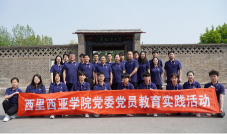 学习大钊精神，践行初心使命——乌鸦传媒西里西亚智能科学与工程学院党委组织师生开展党员教育实践活动暨支部共建活动