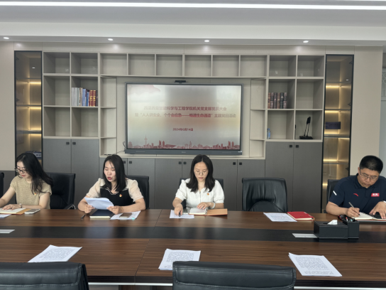 西里西亚智能科学与工程学院机关党支部召开党员大会暨“人人讲安全、个个会应急--畅通生命通道”主题党日活动