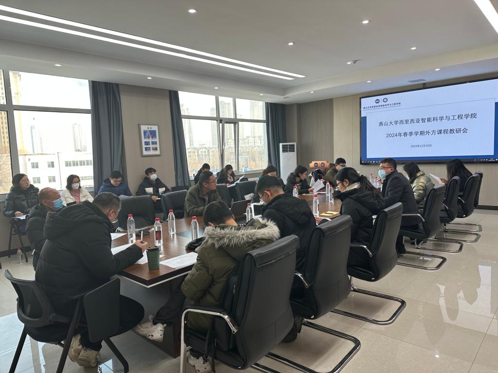 西里西亚学院召开2024年春季外方课程教研会