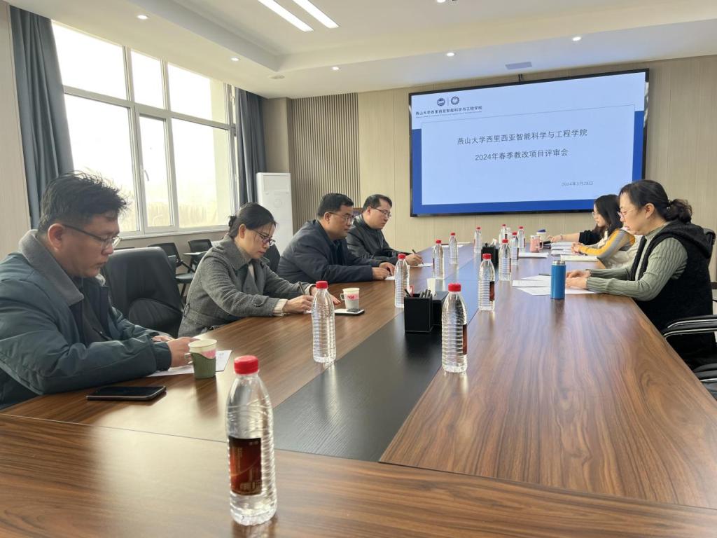 西里西亚学院组织2024年春季教改项目评审会