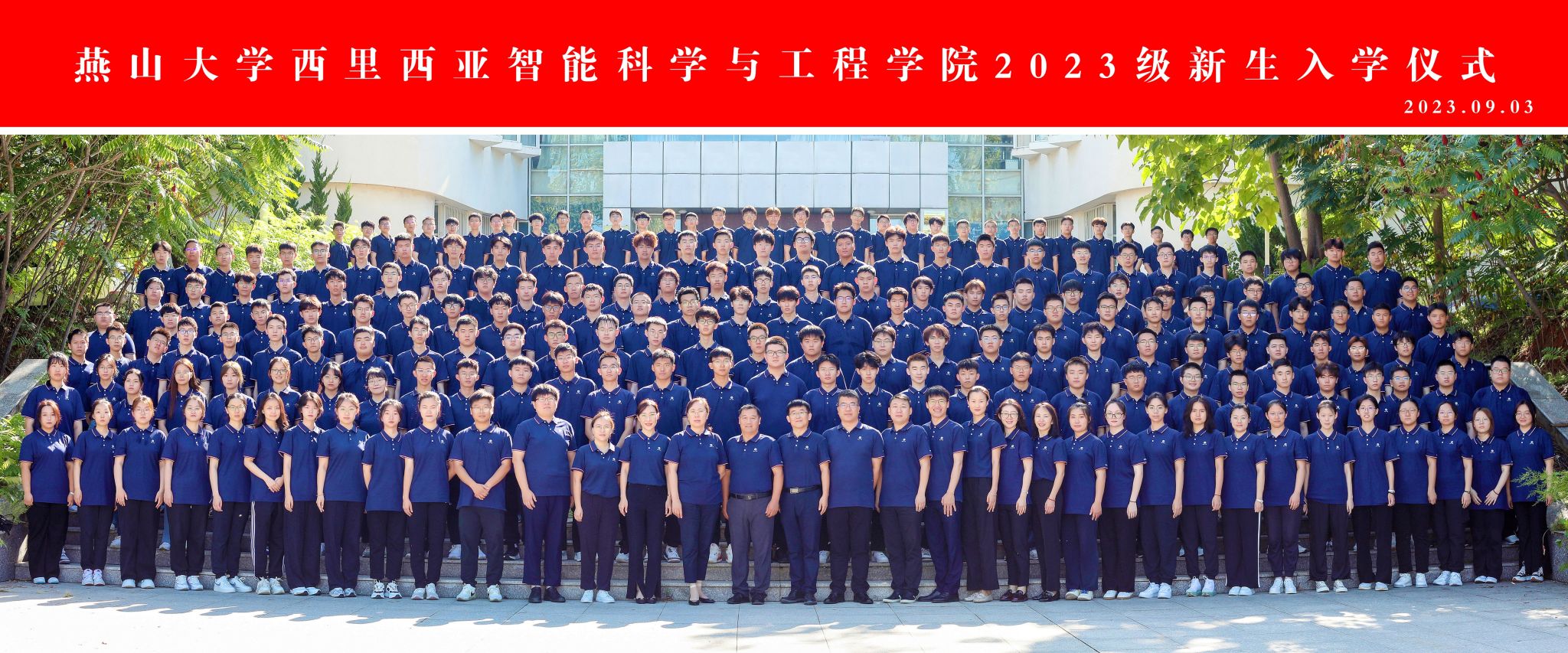 西里西亚智能科学与工程学院2023级新生入学合影