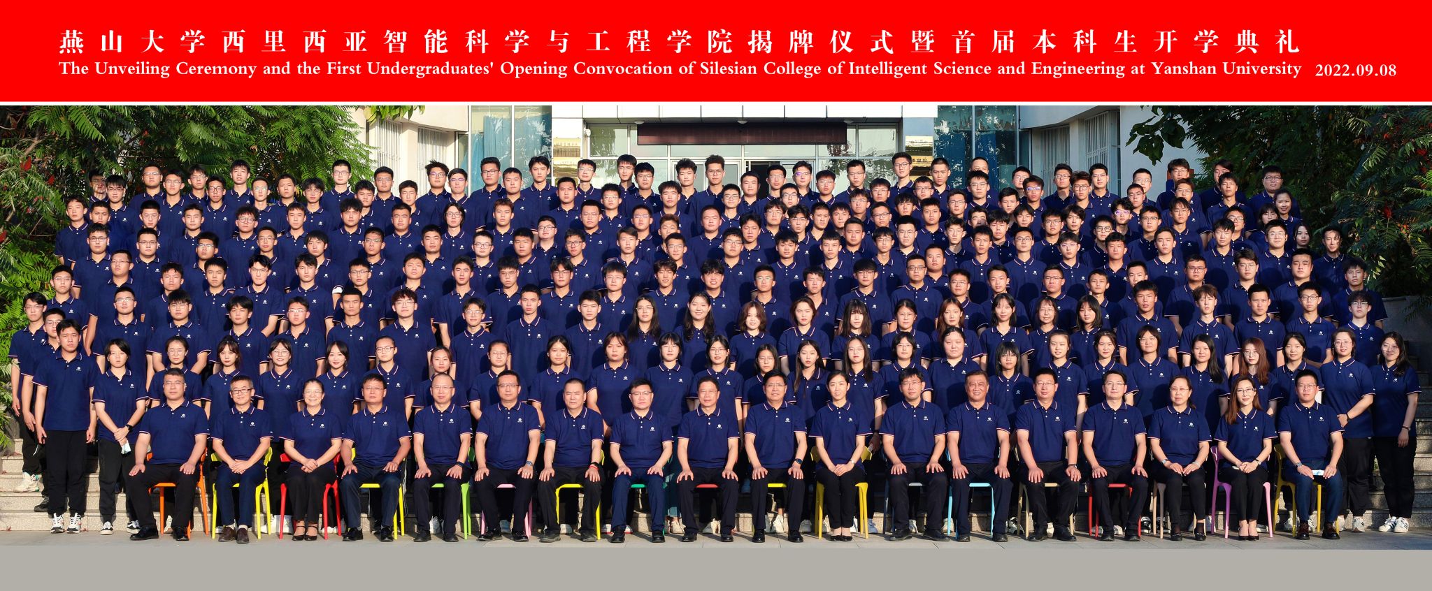 西里西亚智能科学与工程学院2022级新生入学合影
