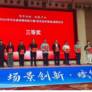 喜报|西里西亚学子在2024年河北省场景创新大赛（低空经济领域）中荣获佳绩