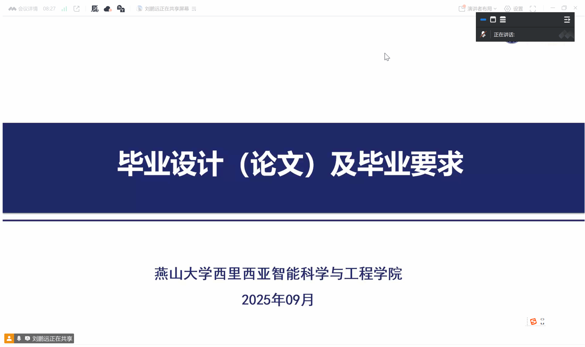 西里西亚智能科学与工程学院召开 “毕业设计（论文）及毕业要求”宣讲会