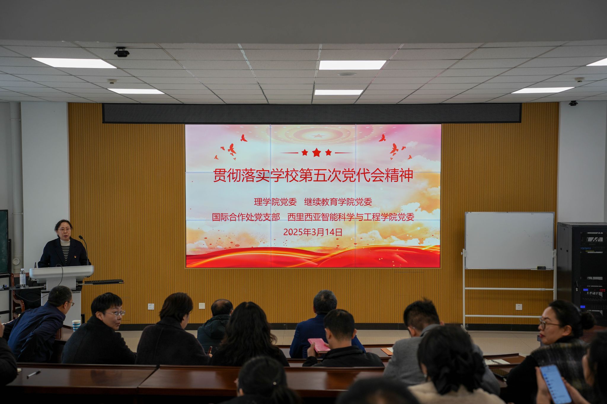 西里西亚智能科学与工程学院党委开展学习贯彻学校第五次党代会精神联合学习会